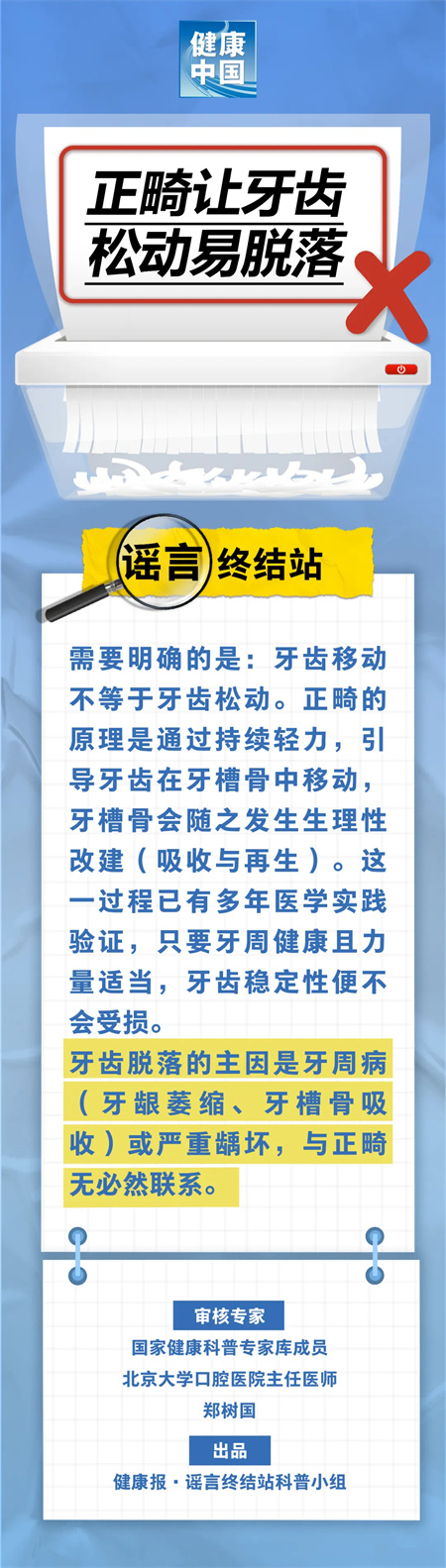 金控配资· 谣言终结站丨正畸让牙齿松动易脱落……是真是假？